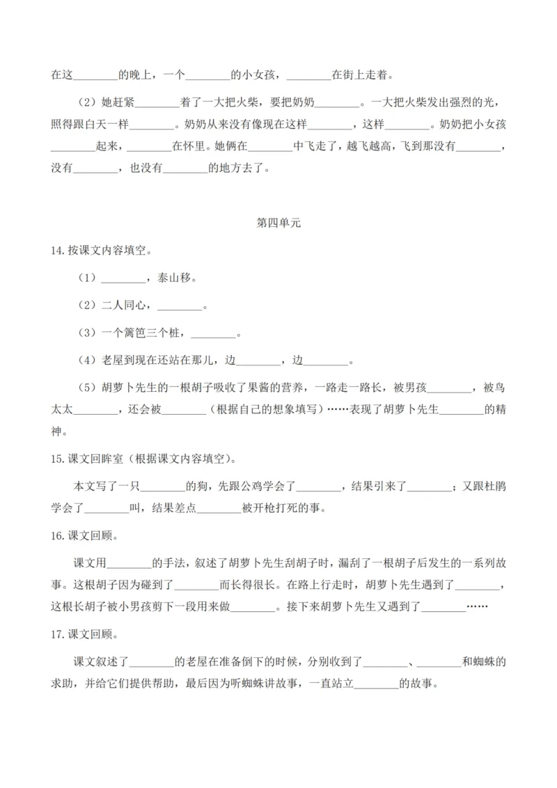《三年级语文上册1-8单元按课文内容填空_小学1-6年级全科全套_1-6年级全科上册_三年级_语文_语文三上课文内容填空》第4页预览