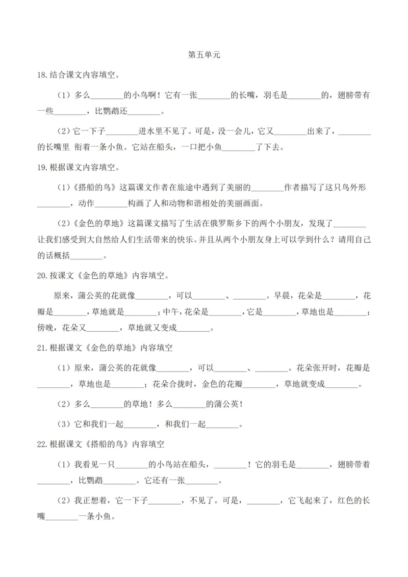 《三年级语文上册1-8单元按课文内容填空_小学1-6年级全科全套_1-6年级全科上册_三年级_语文_语文三上课文内容填空》第5页预览