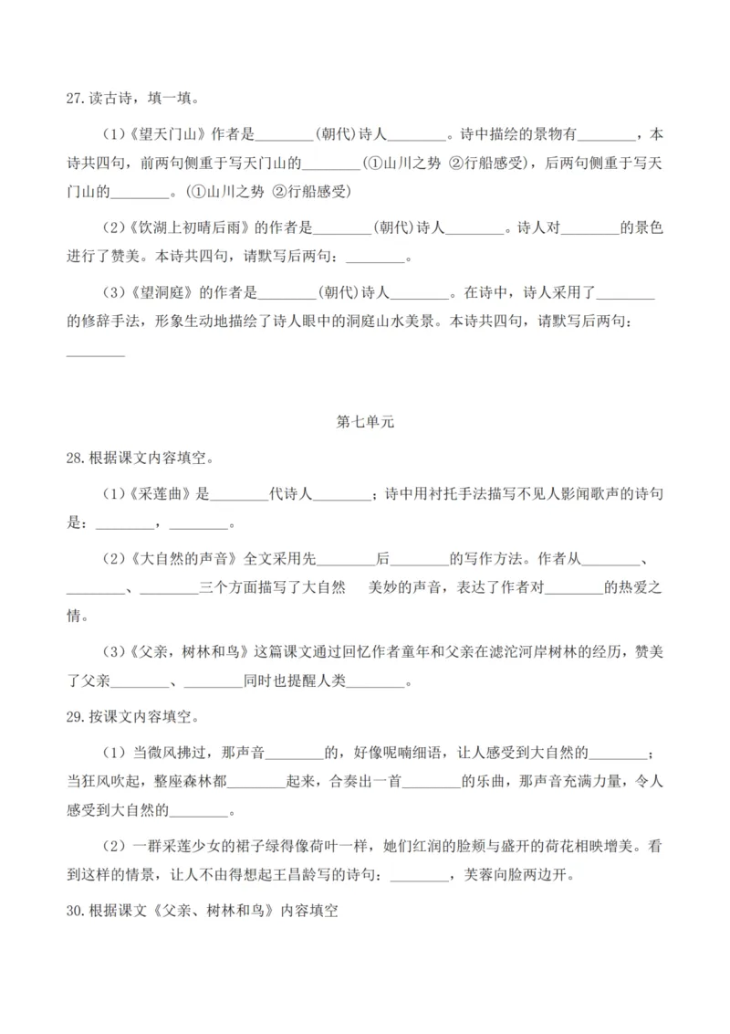《三年级语文上册1-8单元按课文内容填空_小学1-6年级全科全套_1-6年级全科上册_三年级_语文_语文三上课文内容填空》第7页预览