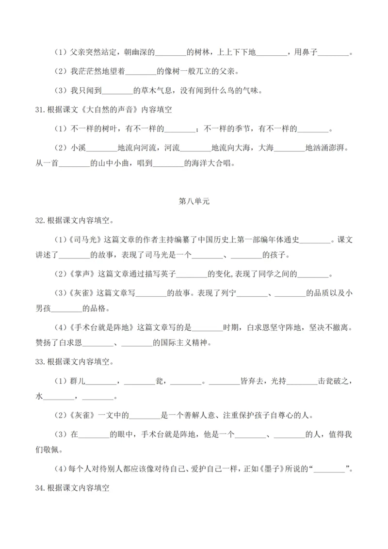 《三年级语文上册1-8单元按课文内容填空_小学1-6年级全科全套_1-6年级全科上册_三年级_语文_语文三上课文内容填空》第8页预览