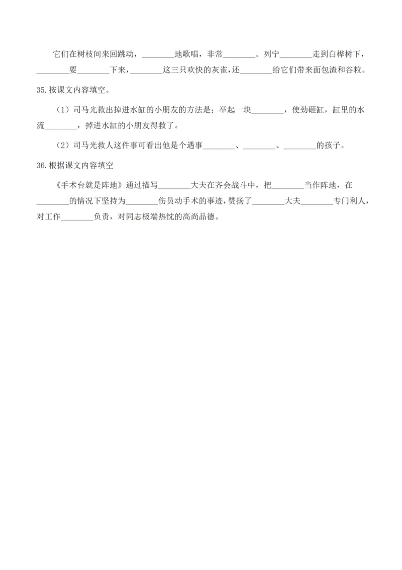 《三年级语文上册1-8单元按课文内容填空_小学1-6年级全科全套_1-6年级全科上册_三年级_语文_语文三上课文内容填空》第9页预览