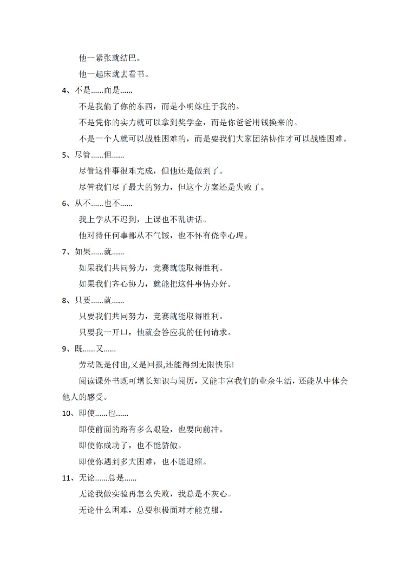《三（上）语文常用关联词与应用例句_小学1-6年级全科全套_1-6年级全科上册_三年级_语文_语文三上各类考点归纳》第2页预览