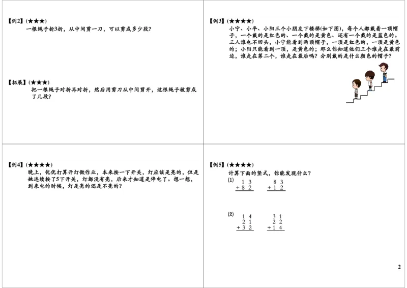 《我会动脑筋_小学1-6年级全科全套_2024更新专题_小学奥数专题资料_7、精品课程合集_学而思小学1-6年级奥数竞赛班视频课程285讲_一年级奥数（竞赛班）45讲_第21讲：我会动脑筋》第2页预览