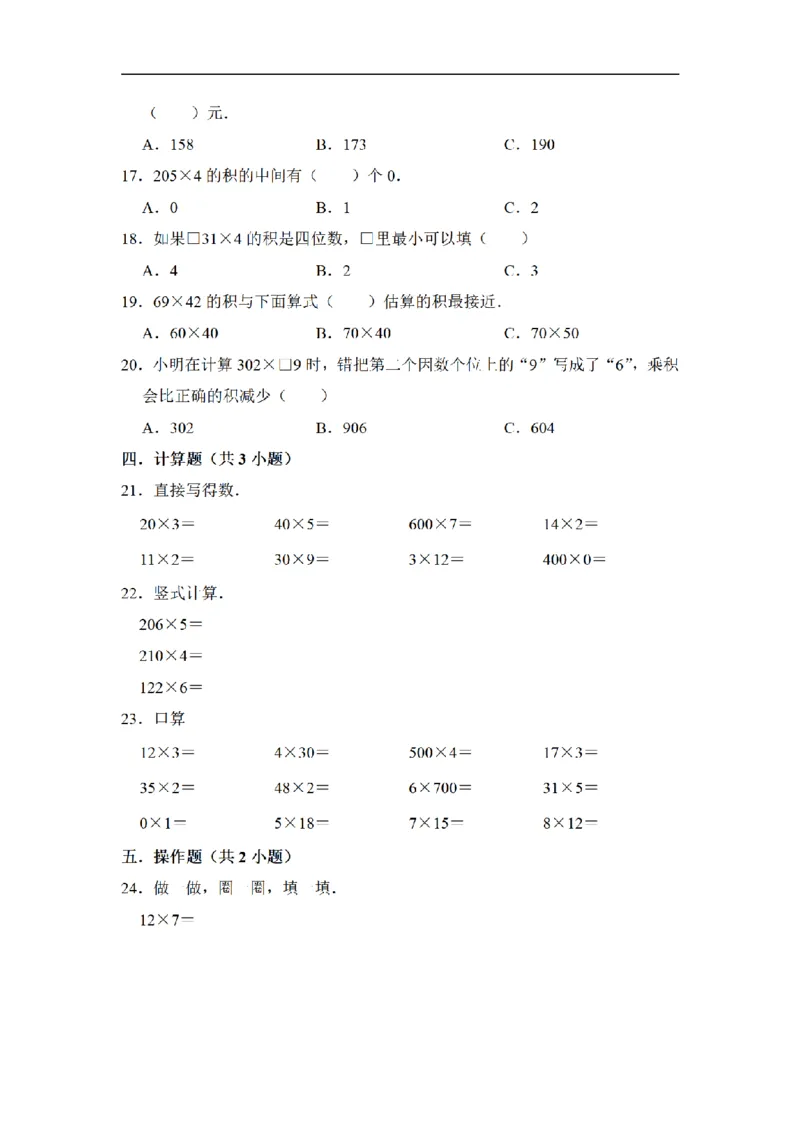 《三（上）数学（苏教版）闯关金卷B卷-第1单元_小学1-6年级全科全套_1-6年级全科上册_三年级_数学_三年级数学（苏教版）_苏教数学三上单元测试》第2页预览
