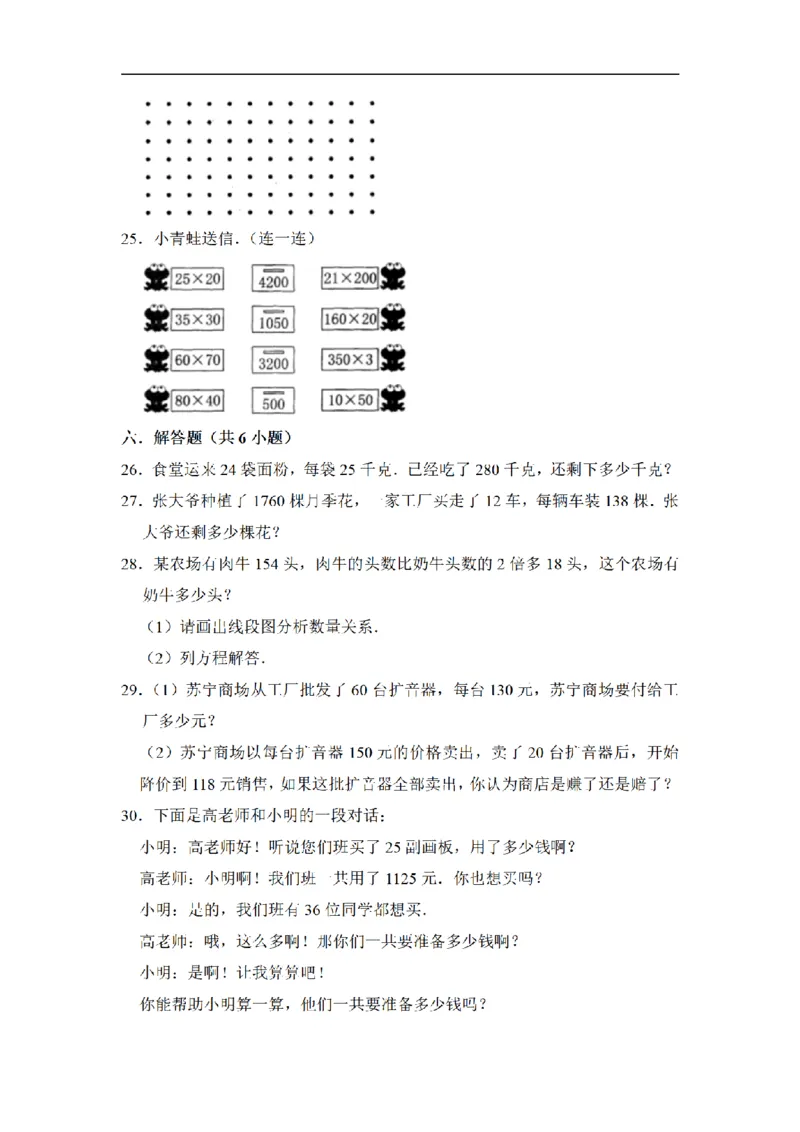 《三（上）数学（苏教版）闯关金卷B卷-第1单元_小学1-6年级全科全套_1-6年级全科上册_三年级_数学_三年级数学（苏教版）_苏教数学三上单元测试》第3页预览