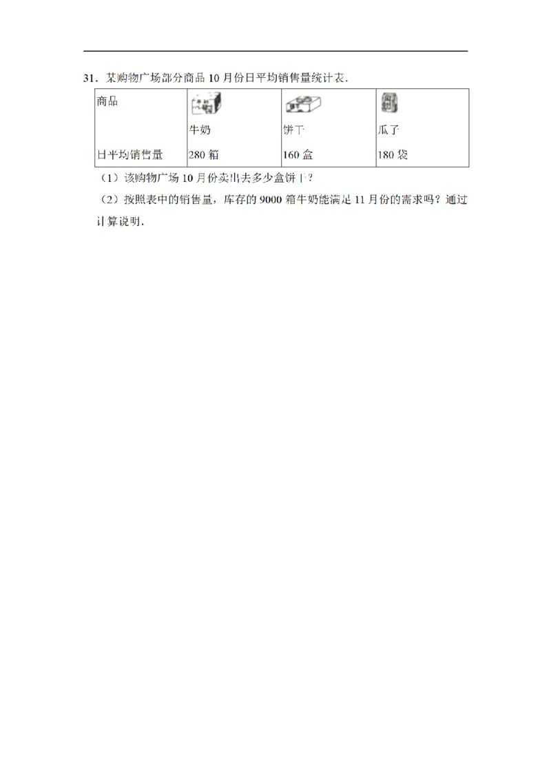 《三（上）数学（苏教版）闯关金卷B卷-第1单元_小学1-6年级全科全套_1-6年级全科上册_三年级_数学_三年级数学（苏教版）_苏教数学三上单元测试》第4页预览