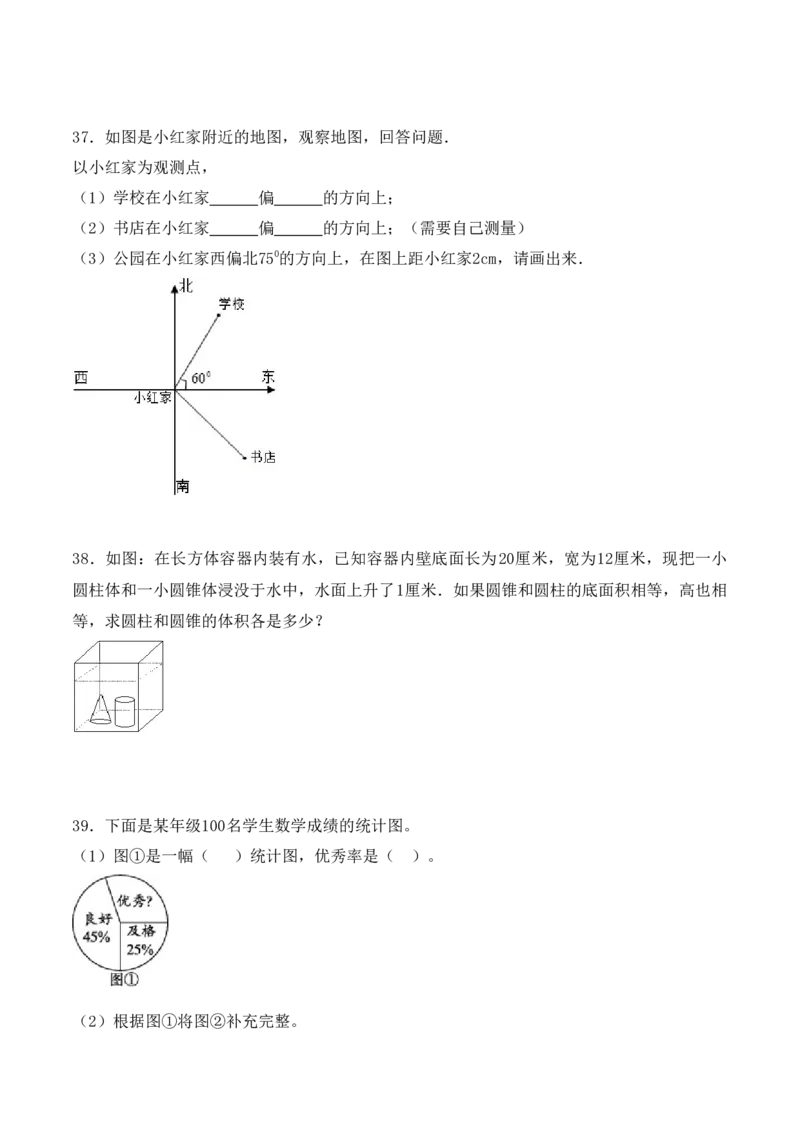《学霸夺分密卷一苏教版六年级数学下册期末核心考点卷（Word版含答案）_小学1-6年级全科全套_1-6年级全科下册_六年级_数学_数学六下苏教版》第5页预览