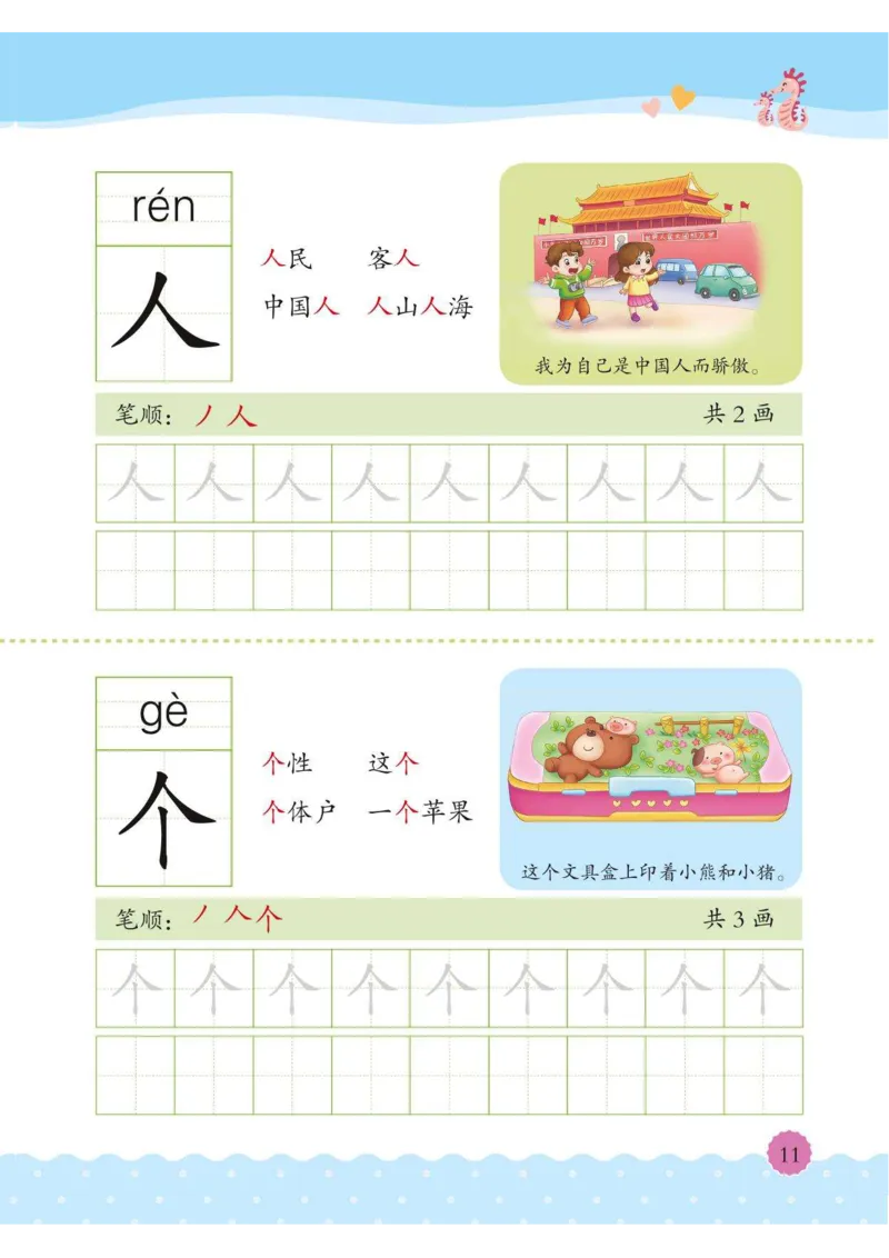 《幼小衔接整合教材识字上册01_小学1-6年级全科全套_1-6年级全科上册_一年级_幼小衔接暑假作业_幼小衔接语文_幼小衔接识字篇》第10页预览