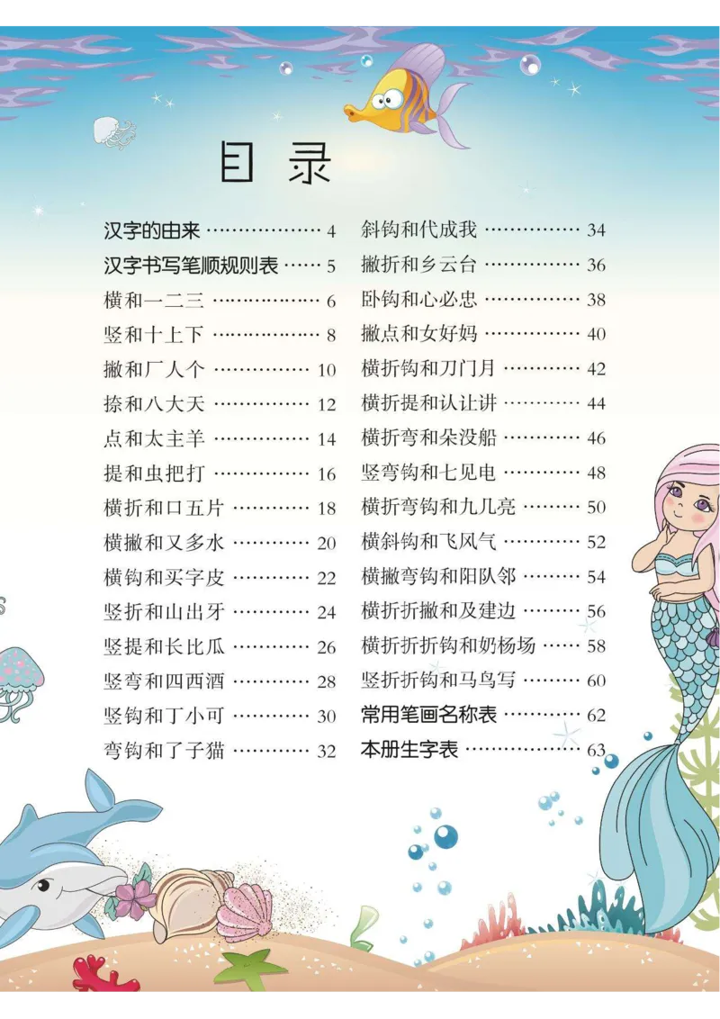 《幼小衔接整合教材识字上册01_小学1-6年级全科全套_1-6年级全科上册_一年级_幼小衔接暑假作业_幼小衔接语文_幼小衔接识字篇》第2页预览