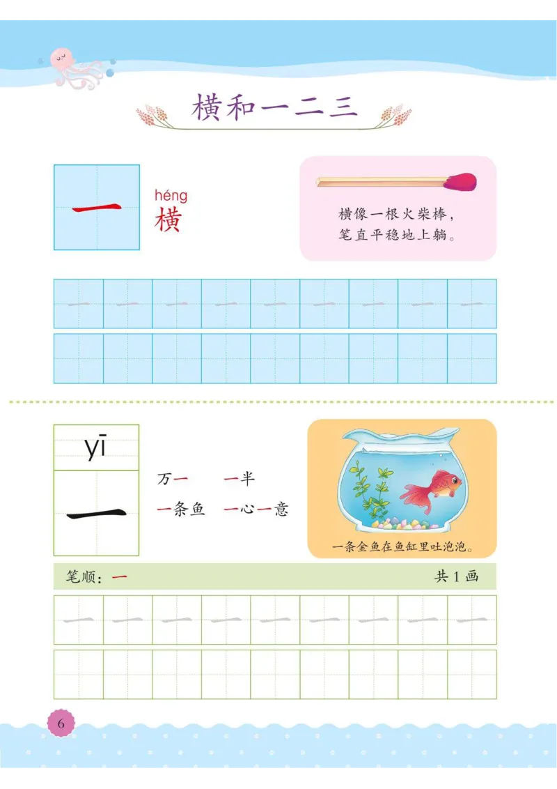 《幼小衔接整合教材识字上册01_小学1-6年级全科全套_1-6年级全科上册_一年级_幼小衔接暑假作业_幼小衔接语文_幼小衔接识字篇》第5页预览