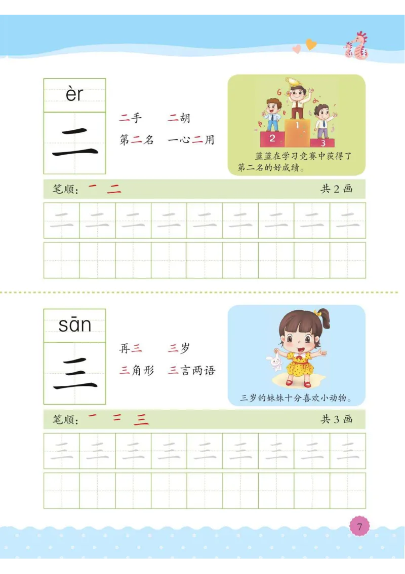 《幼小衔接整合教材识字上册01_小学1-6年级全科全套_1-6年级全科上册_一年级_幼小衔接暑假作业_幼小衔接语文_幼小衔接识字篇》第6页预览