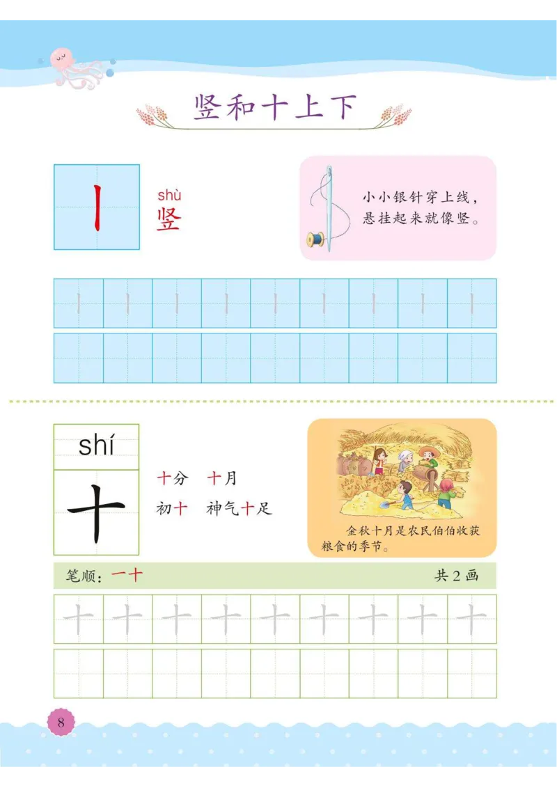《幼小衔接整合教材识字上册01_小学1-6年级全科全套_1-6年级全科上册_一年级_幼小衔接暑假作业_幼小衔接语文_幼小衔接识字篇》第7页预览