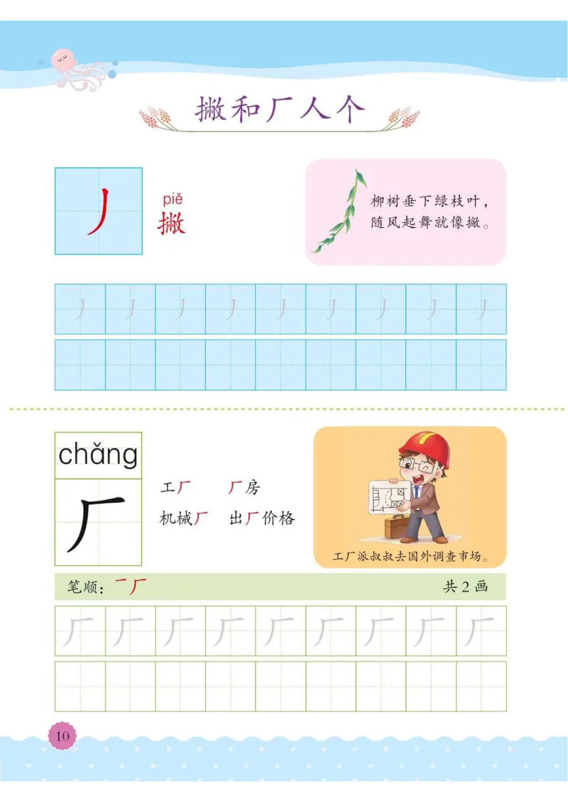 《幼小衔接整合教材识字上册01_小学1-6年级全科全套_1-6年级全科上册_一年级_幼小衔接暑假作业_幼小衔接语文_幼小衔接识字篇》第9页预览