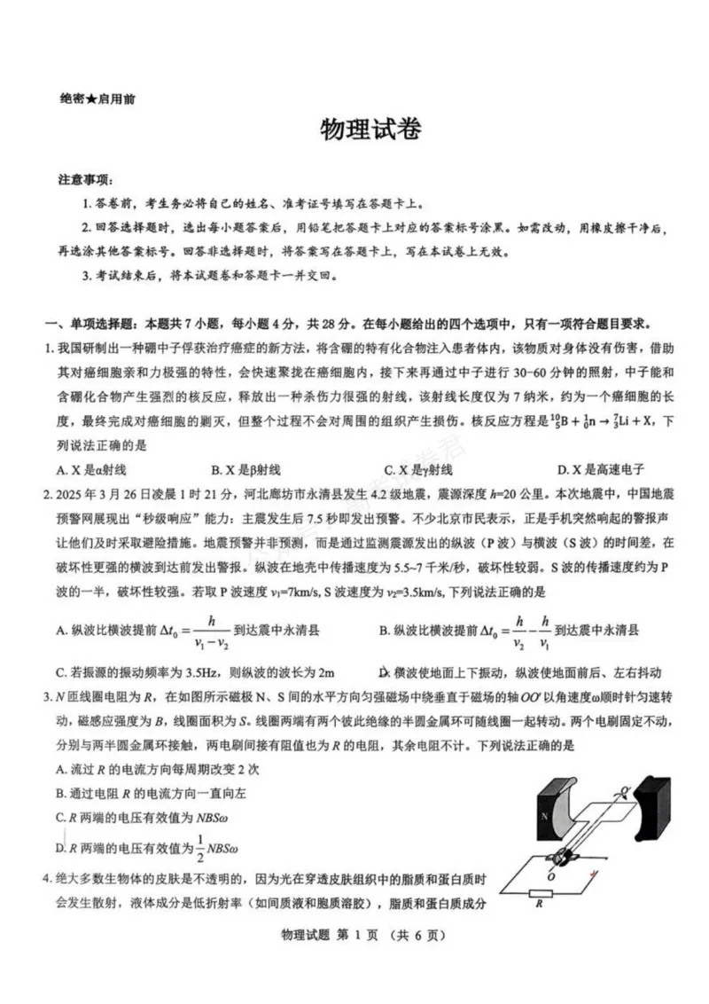 《物理_名校教研联盟·陕西西安新城区高三9月考试_答案_副本_小初高学习资料合集（每天更新）_陕西西安9月联考2026届名校教研联盟·陕西西安新城区高三9月考试全科》第1页预览