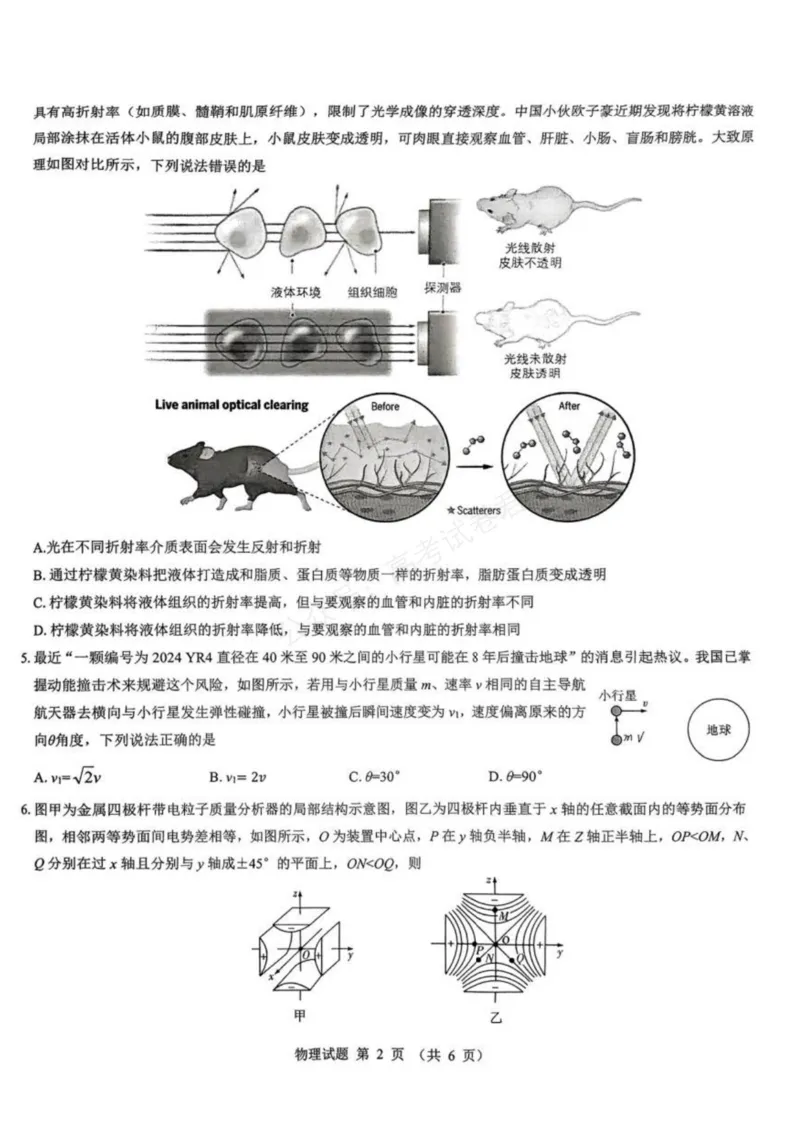 《物理_名校教研联盟·陕西西安新城区高三9月考试_答案_副本_小初高学习资料合集（每天更新）_陕西西安9月联考2026届名校教研联盟·陕西西安新城区高三9月考试全科》第2页预览