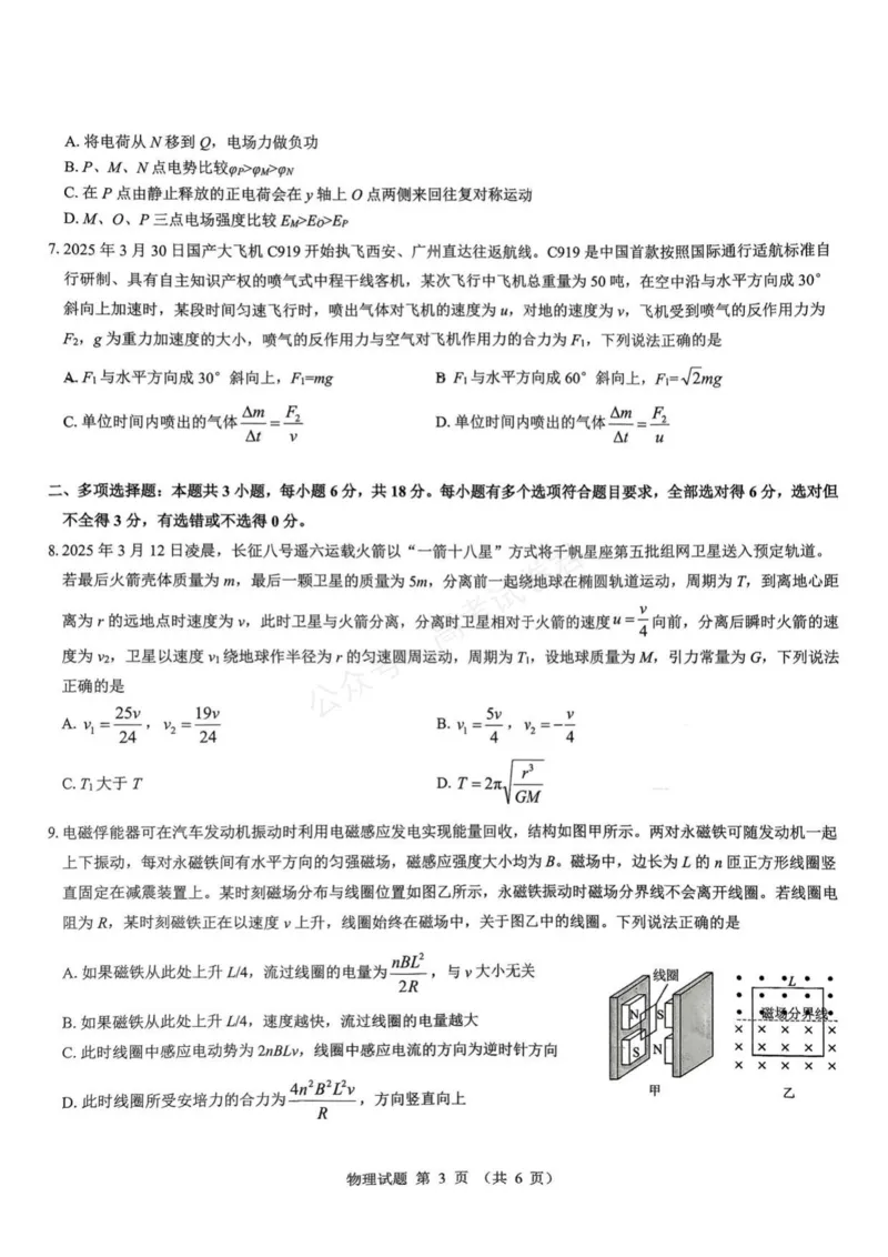 《物理_名校教研联盟·陕西西安新城区高三9月考试_答案_副本_小初高学习资料合集（每天更新）_陕西西安9月联考2026届名校教研联盟·陕西西安新城区高三9月考试全科》第3页预览