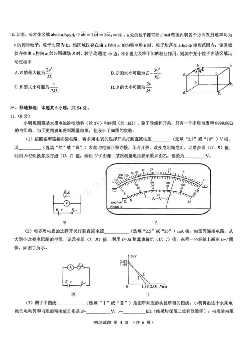《物理_名校教研联盟·陕西西安新城区高三9月考试_答案_副本_小初高学习资料合集（每天更新）_陕西西安9月联考2026届名校教研联盟·陕西西安新城区高三9月考试全科》第4页预览