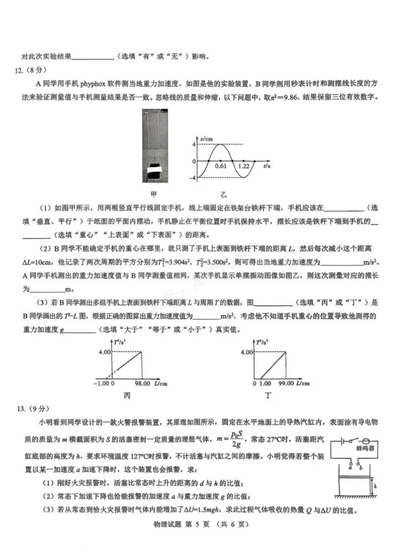 《物理_名校教研联盟·陕西西安新城区高三9月考试_答案_副本_小初高学习资料合集（每天更新）_陕西西安9月联考2026届名校教研联盟·陕西西安新城区高三9月考试全科》第5页预览