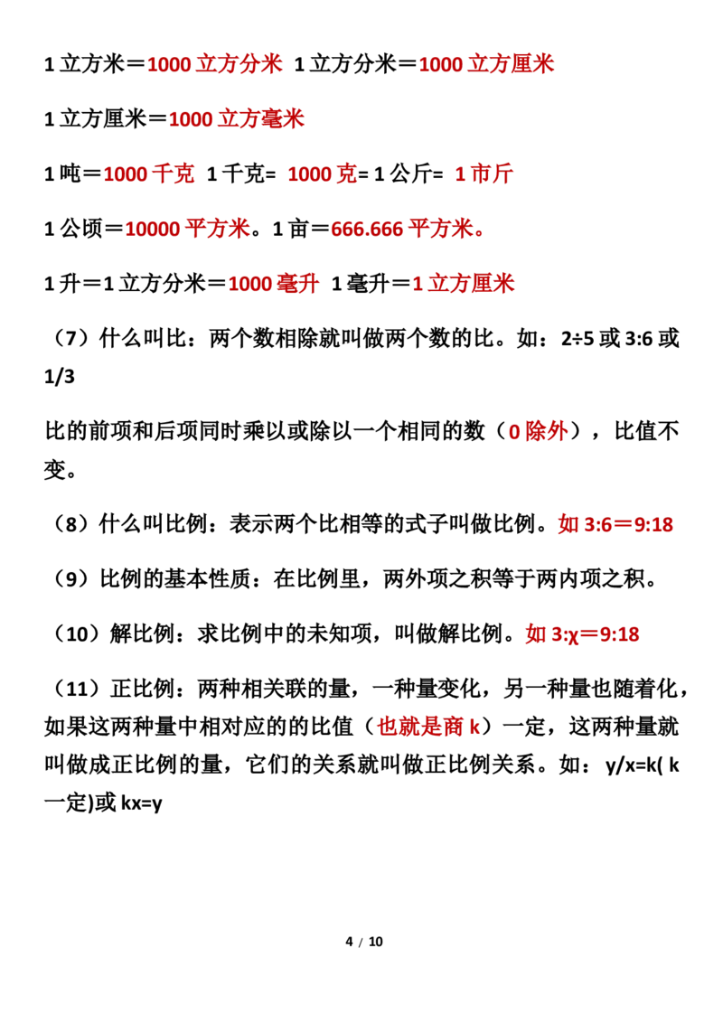 《三年级数学下册必背公式大全_小学1-6年级全科全套_1-6年级全科下册_三年级_三年级下数学_数学三下通用版》第4页预览