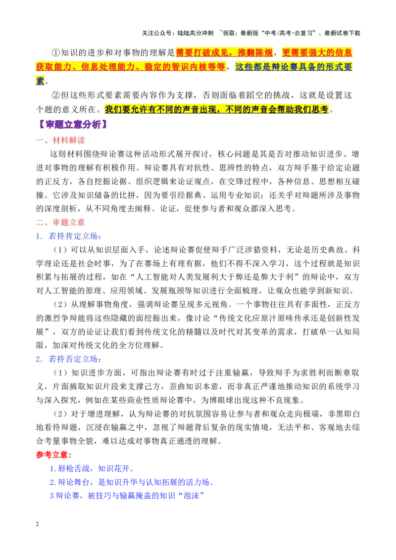 《专题162025八省适应性考试（陕西卷）作文写作指导-_专项复习_2025年_2025年高考语文议论文写作秘籍》第2页预览