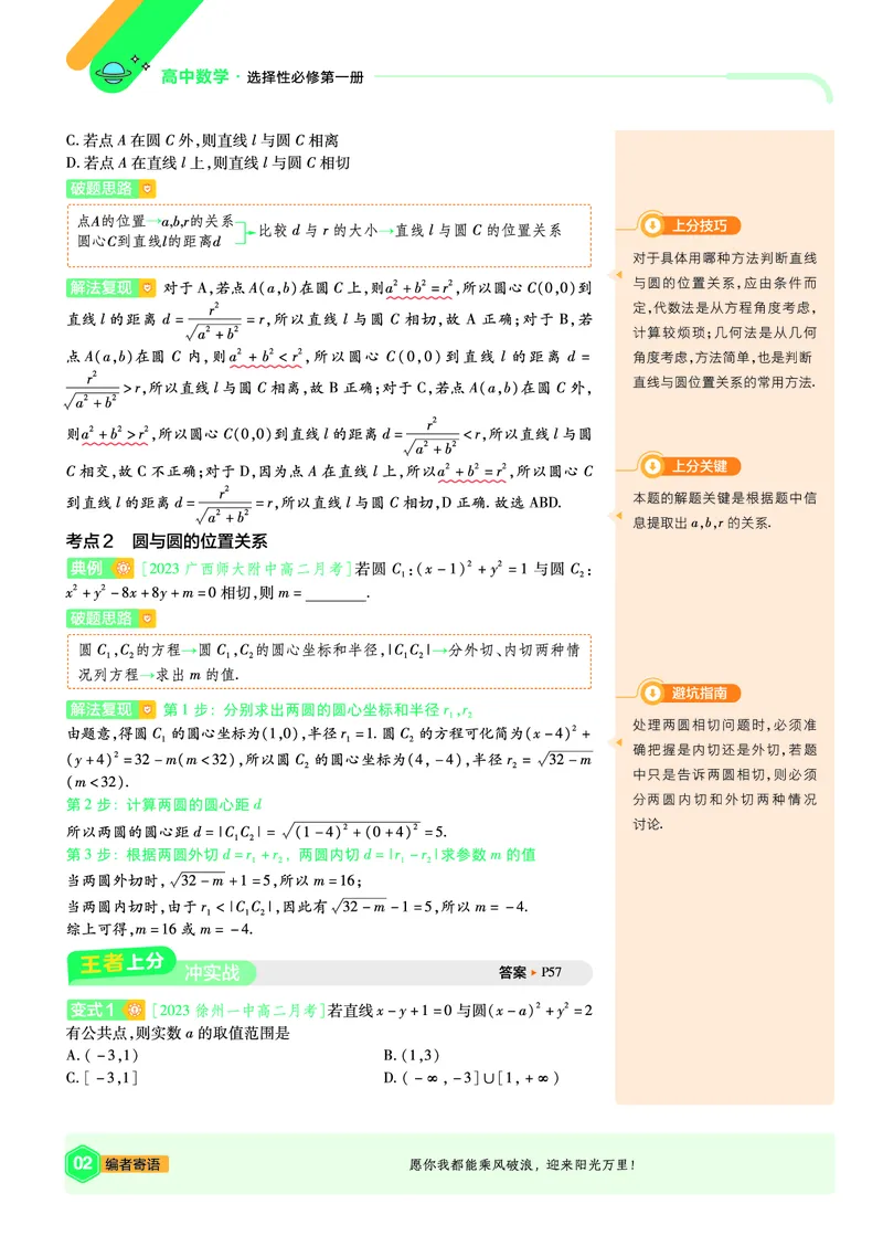 《上分手册数学选择性必修第一册BS金考卷单元双测卷_2024天星高中单元双测卷上分手册》第3页预览