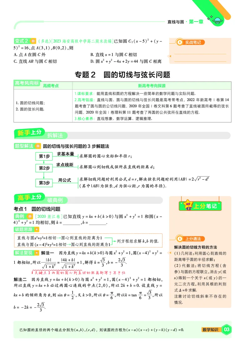 《上分手册数学选择性必修第一册BS金考卷单元双测卷_2024天星高中单元双测卷上分手册》第4页预览