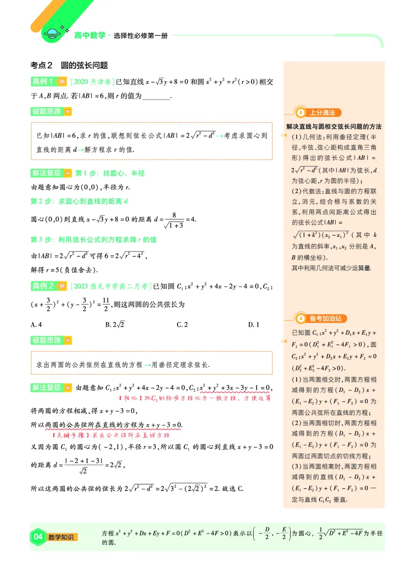 《上分手册数学选择性必修第一册BS金考卷单元双测卷_2024天星高中单元双测卷上分手册》第5页预览