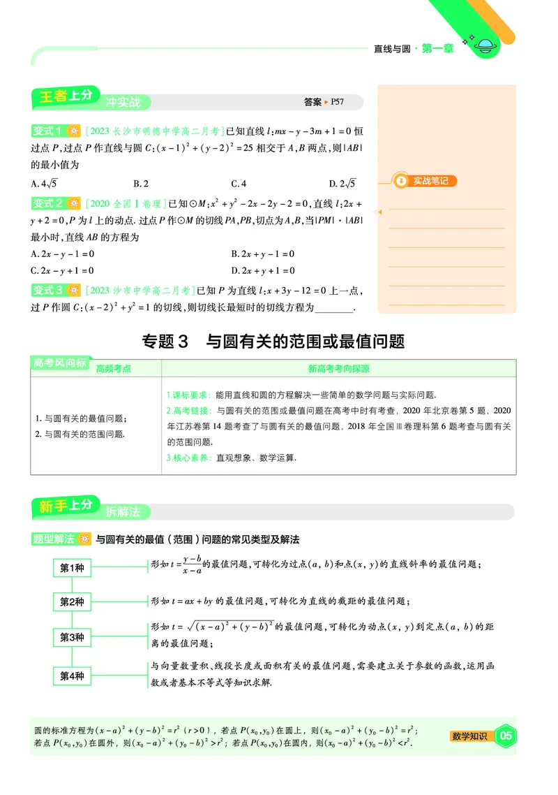 《上分手册数学选择性必修第一册BS金考卷单元双测卷_2024天星高中单元双测卷上分手册》第6页预览