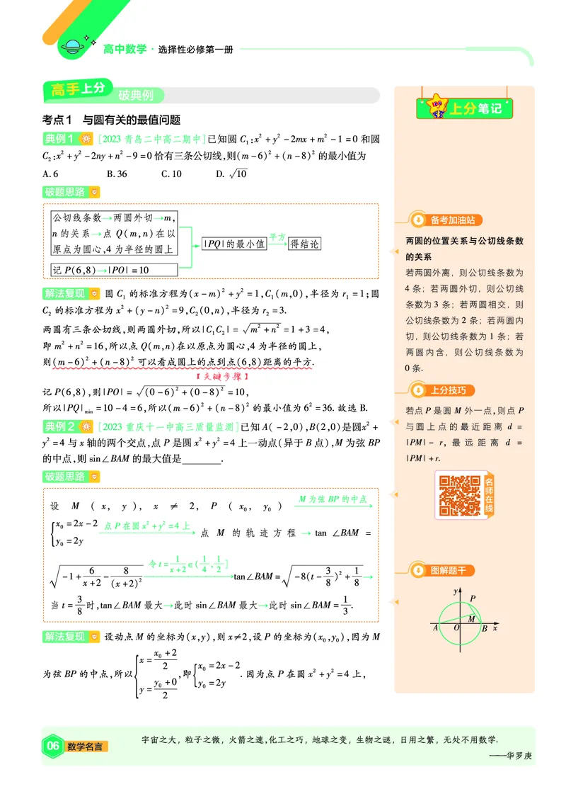 《上分手册数学选择性必修第一册BS金考卷单元双测卷_2024天星高中单元双测卷上分手册》第7页预览