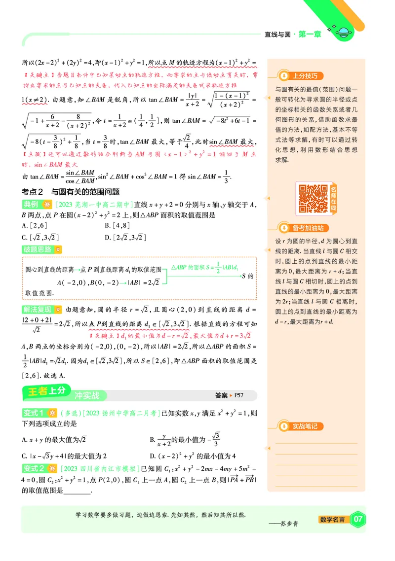 《上分手册数学选择性必修第一册BS金考卷单元双测卷_2024天星高中单元双测卷上分手册》第8页预览