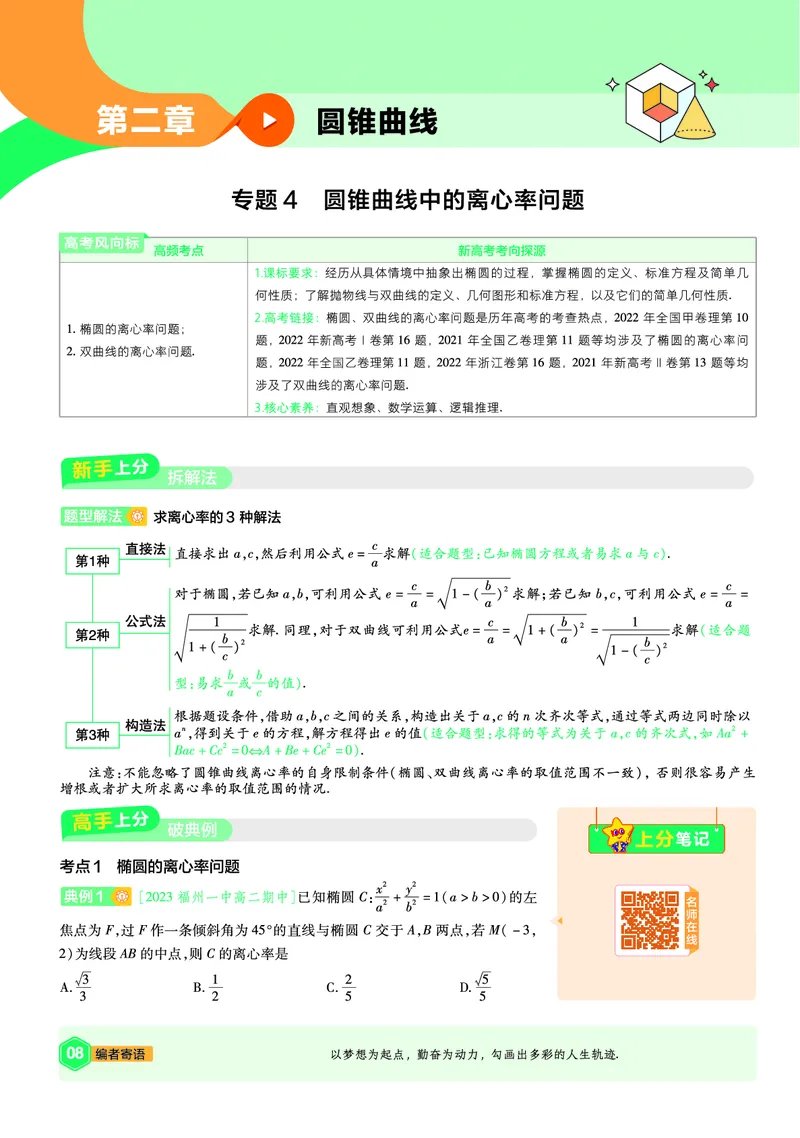 《上分手册数学选择性必修第一册BS金考卷单元双测卷_2024天星高中单元双测卷上分手册》第9页预览