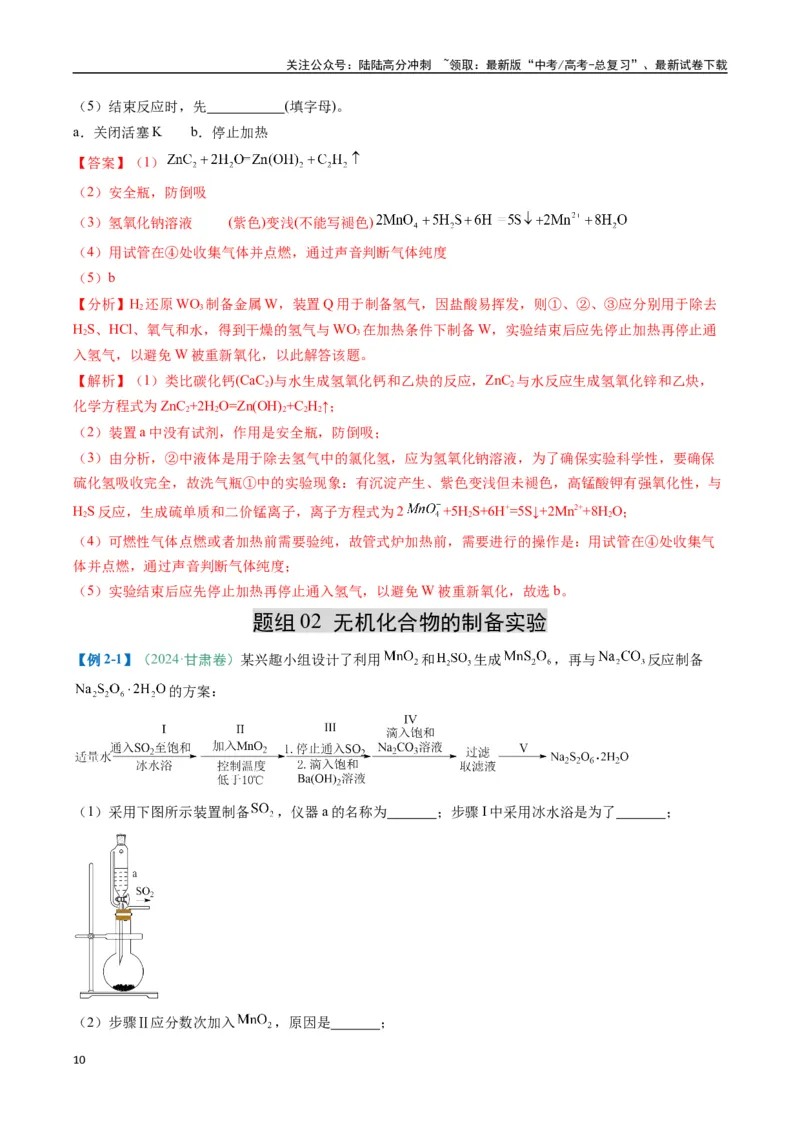 《题型16化学实验综合题（解析版）_05-化学-高考总复习_二轮复习_2025年_2025年高考化学二轮热点题型归纳与变式演练（新高考通用）》第10页预览