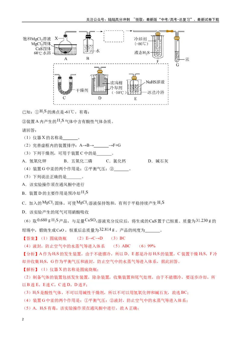 《题型16化学实验综合题（解析版）_05-化学-高考总复习_二轮复习_2025年_2025年高考化学二轮热点题型归纳与变式演练（新高考通用）》第2页预览
