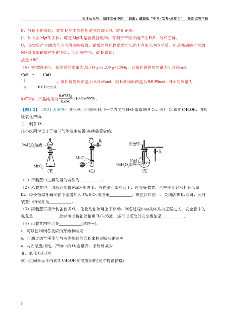 《题型16化学实验综合题（解析版）_05-化学-高考总复习_二轮复习_2025年_2025年高考化学二轮热点题型归纳与变式演练（新高考通用）》第3页预览
