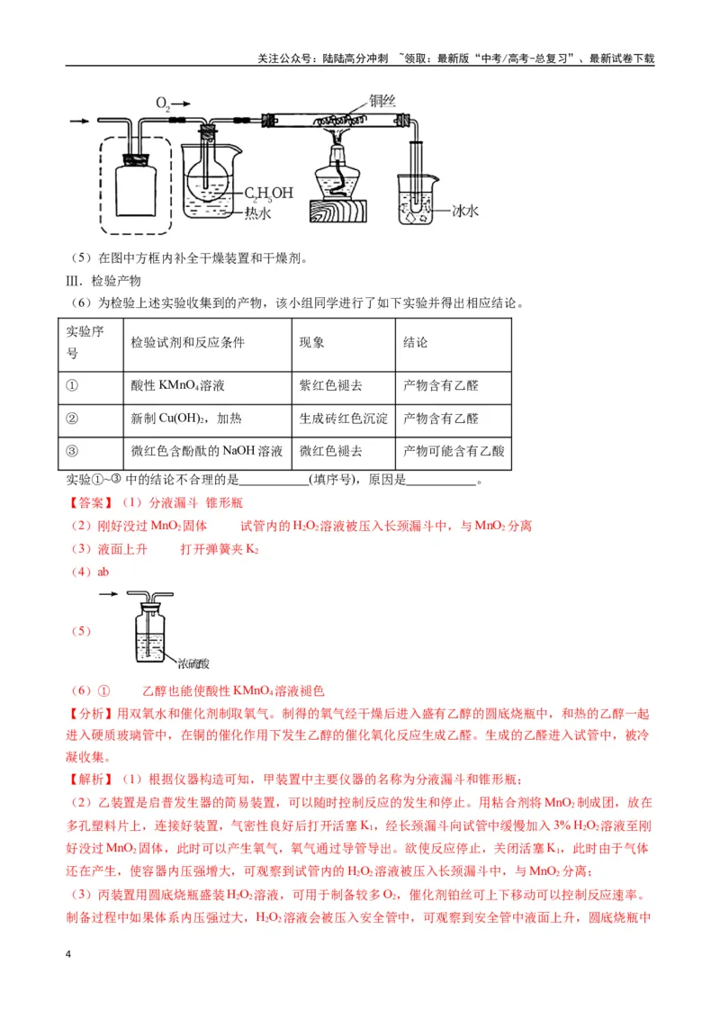 《题型16化学实验综合题（解析版）_05-化学-高考总复习_二轮复习_2025年_2025年高考化学二轮热点题型归纳与变式演练（新高考通用）》第4页预览