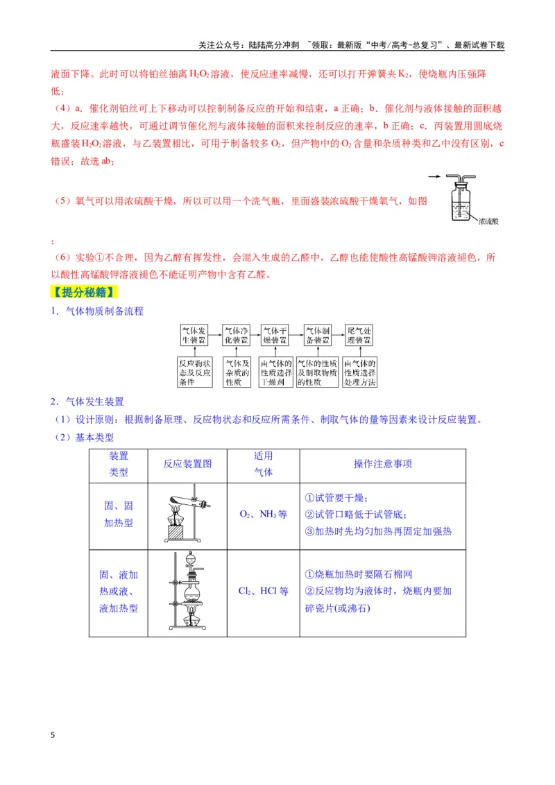 《题型16化学实验综合题（解析版）_05-化学-高考总复习_二轮复习_2025年_2025年高考化学二轮热点题型归纳与变式演练（新高考通用）》第5页预览