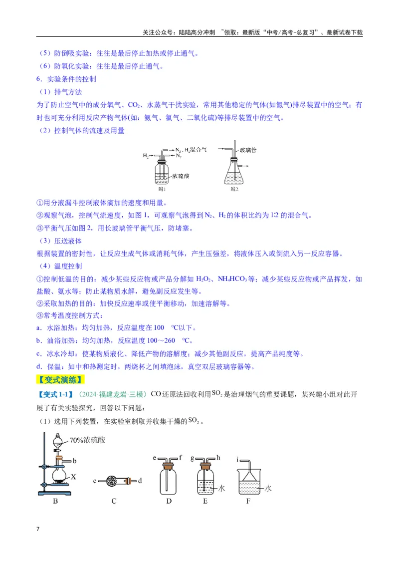《题型16化学实验综合题（解析版）_05-化学-高考总复习_二轮复习_2025年_2025年高考化学二轮热点题型归纳与变式演练（新高考通用）》第7页预览