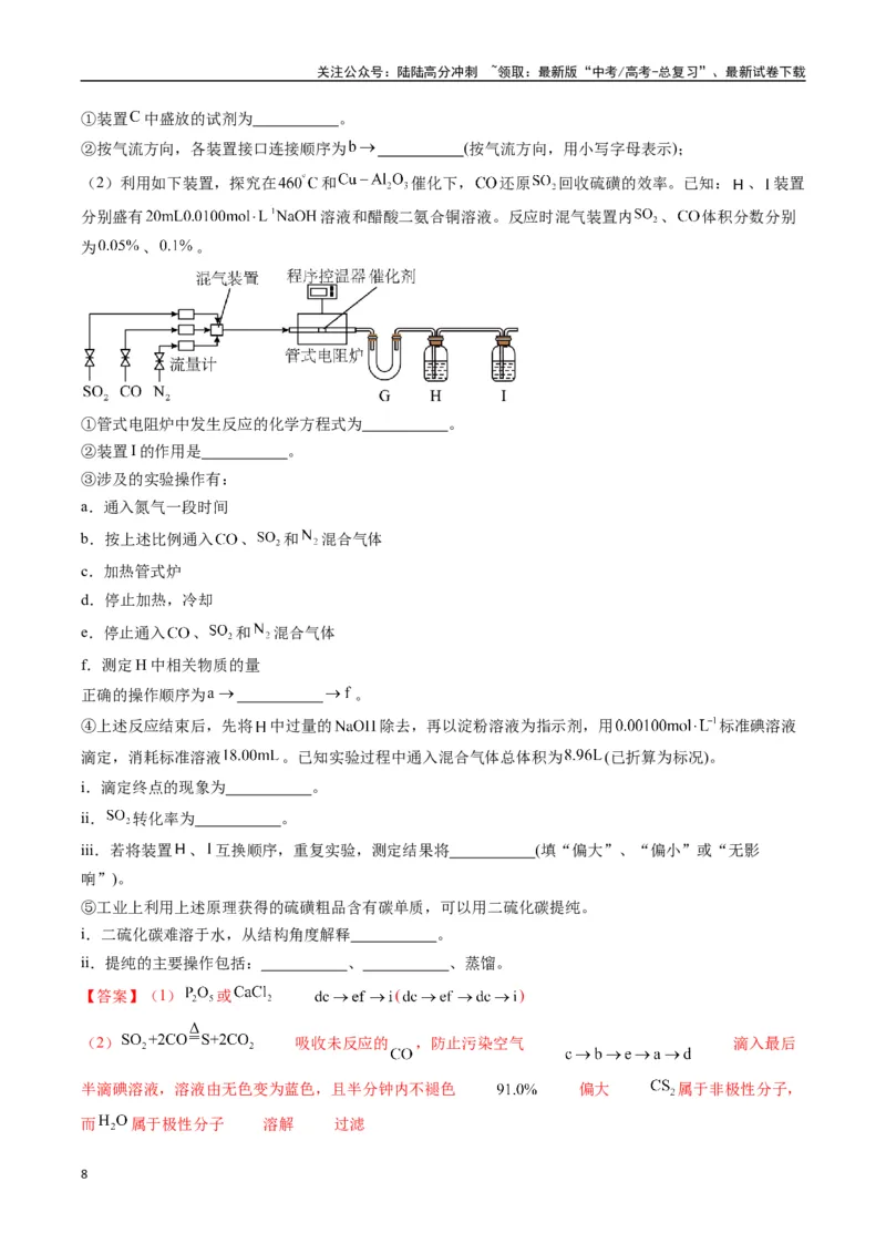 《题型16化学实验综合题（解析版）_05-化学-高考总复习_二轮复习_2025年_2025年高考化学二轮热点题型归纳与变式演练（新高考通用）》第8页预览