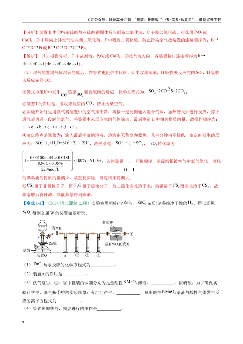 《题型16化学实验综合题（解析版）_05-化学-高考总复习_二轮复习_2025年_2025年高考化学二轮热点题型归纳与变式演练（新高考通用）》第9页预览