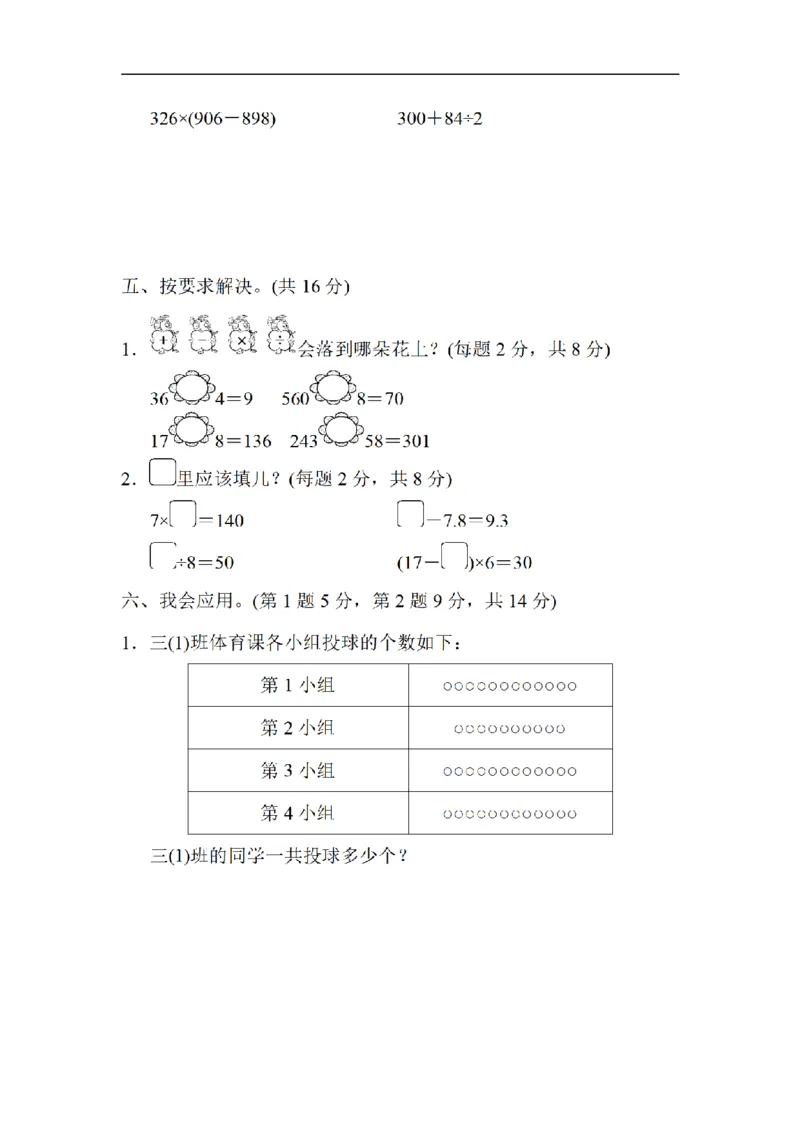 《三（上）数学（北师大版）方法技能提升卷-1.计算的挑战_小学1-6年级全科全套_1-6年级全科上册_三年级_数学_三年级数学（北师大版）_北师大数学三上专项练习》第3页预览