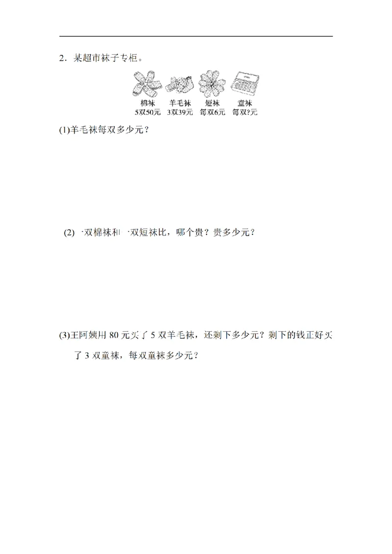 《三（上）数学（北师大版）方法技能提升卷-1.计算的挑战_小学1-6年级全科全套_1-6年级全科上册_三年级_数学_三年级数学（北师大版）_北师大数学三上专项练习》第4页预览