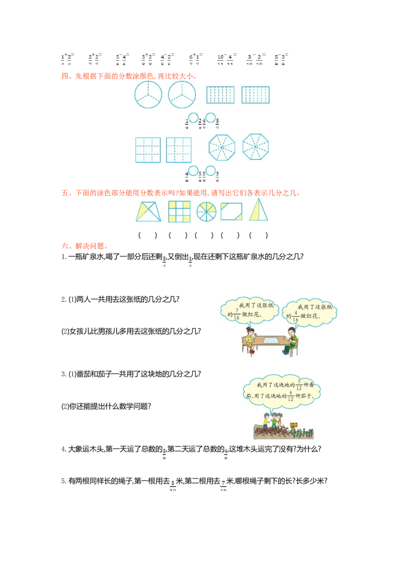 《三（上）西师版数学第八单元检测.1_小学1-6年级全科全套_1-6年级全科上册_三年级_数学_三上数学西师大重点+专项+试卷_西师数学三年上单元测试（24份）》第2页预览