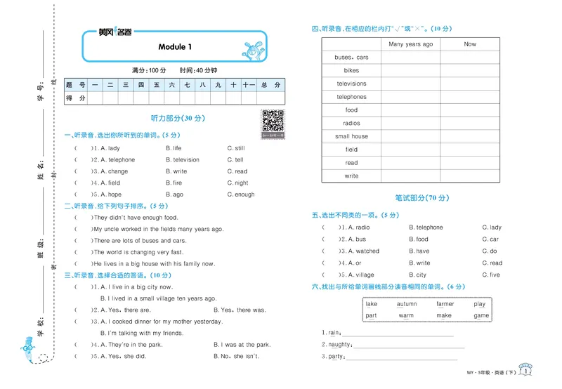 《《黄冈名卷》黄冈名卷五年级下册英语外研版_小学1-6年级全科全套_1-6年级全科下册_五年级_五年级下英语_英语五下外研版3起》第3页预览