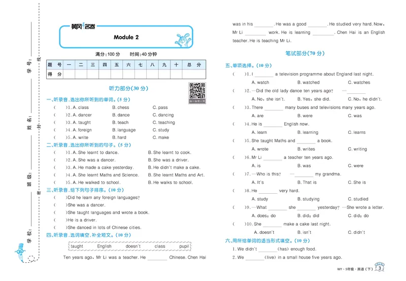 《《黄冈名卷》黄冈名卷五年级下册英语外研版_小学1-6年级全科全套_1-6年级全科下册_五年级_五年级下英语_英语五下外研版3起》第5页预览