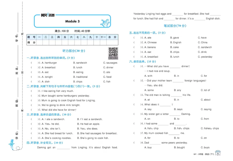 《《黄冈名卷》黄冈名卷五年级下册英语外研版_小学1-6年级全科全套_1-6年级全科下册_五年级_五年级下英语_英语五下外研版3起》第7页预览