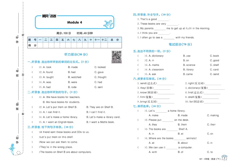 《《黄冈名卷》黄冈名卷五年级下册英语外研版_小学1-6年级全科全套_1-6年级全科下册_五年级_五年级下英语_英语五下外研版3起》第9页预览