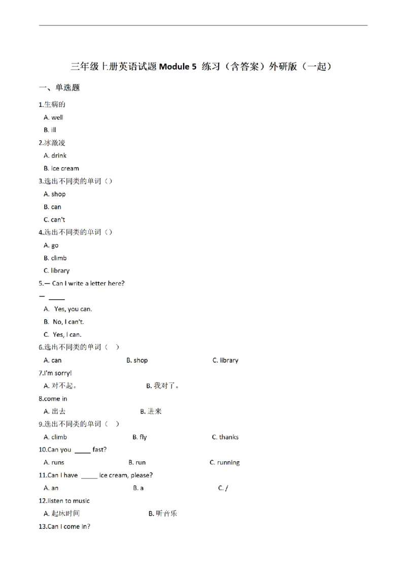《三（上）英语（外研版一起点）Module5练习_小学1-6年级全科全套_1-6年级全科上册_三年级_英语_A三年级英语（外研一起）_外研一起英语三上单元测试》第1页预览