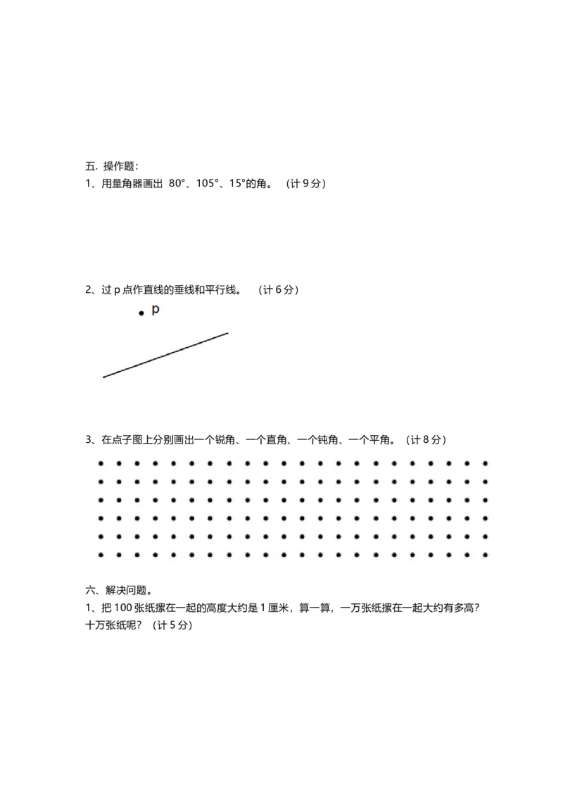 《四（上）北师大数学期中检测卷.4_小学1-6年级全科全套_1-6年级全科上册_四年级_四上数学_四上数学北师大版数学单元期末期中检测卷》第2页预览