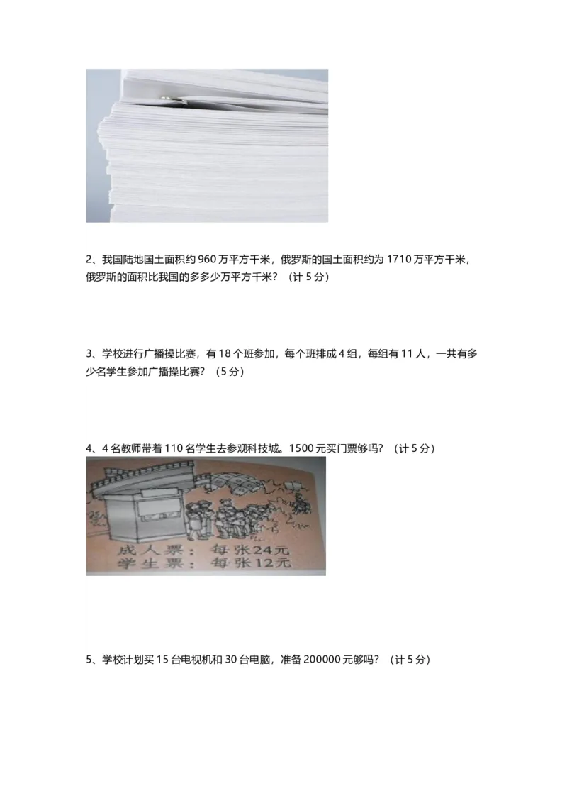 《四（上）北师大数学期中检测卷.4_小学1-6年级全科全套_1-6年级全科上册_四年级_四上数学_四上数学北师大版数学单元期末期中检测卷》第3页预览