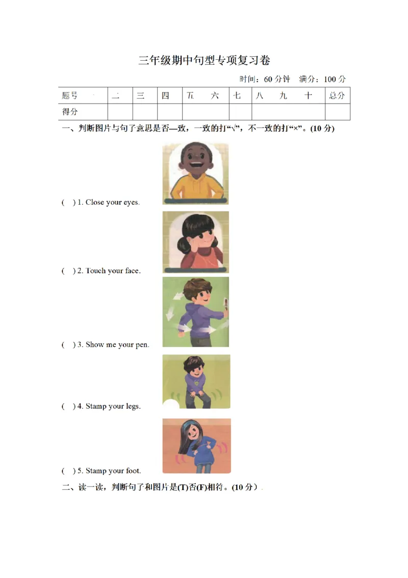 《三（上）英语（人教PEP）期中专项卷-句型_小学1-6年级全科全套_1-6年级全科上册_三年级_英语_A三年级英语（人教PEP）_人教PEP英语三上专项练习》第1页预览
